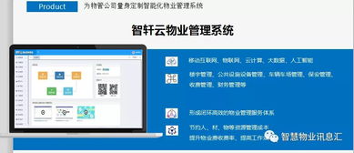 物业服务的几个问题与信息系统集成服务的解决之道